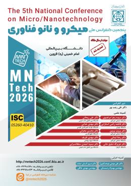پنجمین همایش ملی میکرو/نانو فناوری