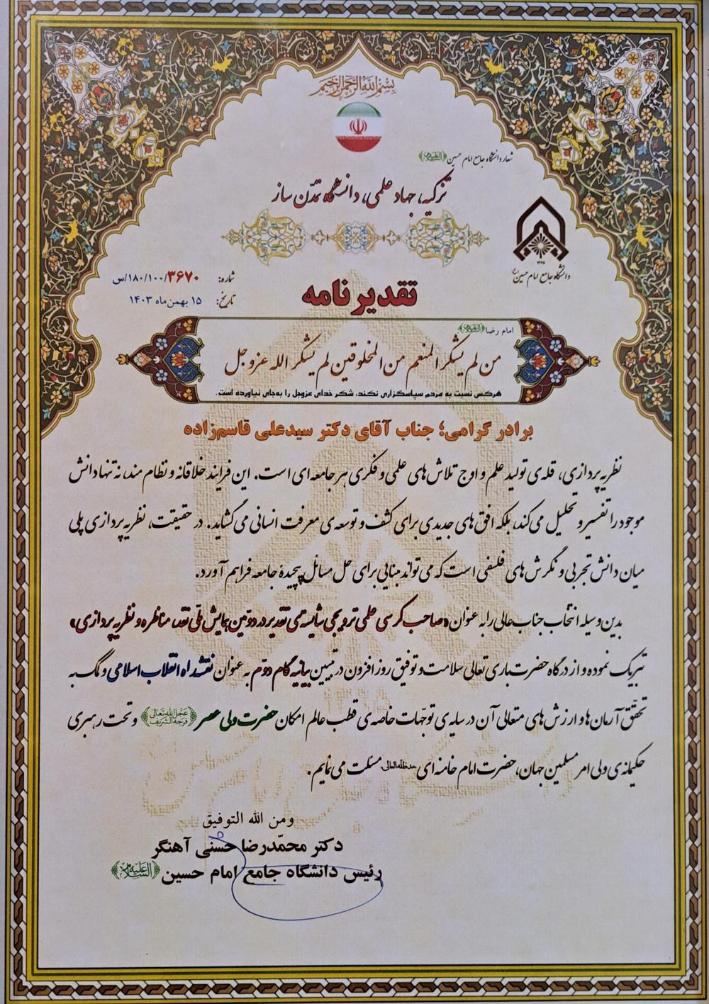 انتخاب و تجلیل از رئیس دانشگاه به عنوان "صاحب کرسی علمی ترویجی شایسته تقدیر "