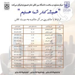 ارتباط با مشاورین مرکز مشاوره دانشگاه به صورت تلفنی